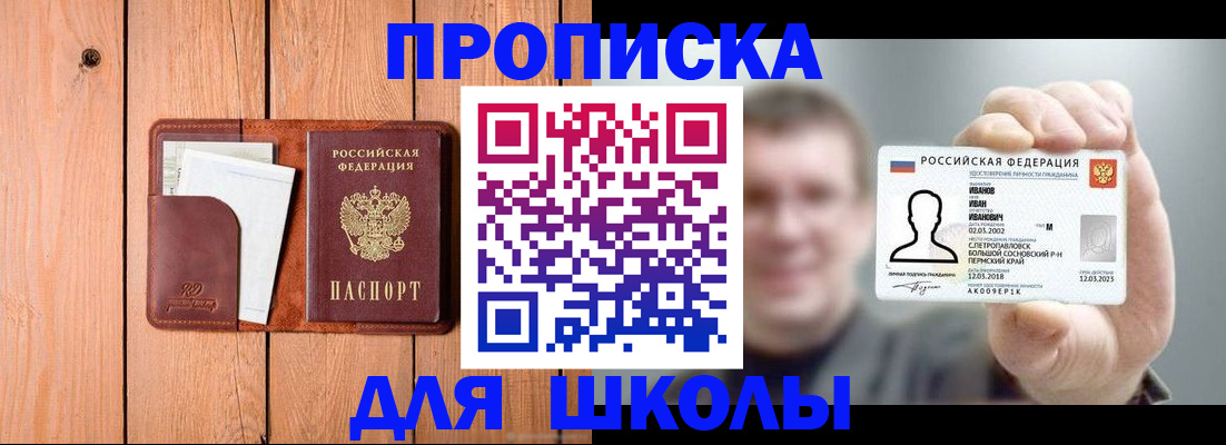прописка для работы в Ялте