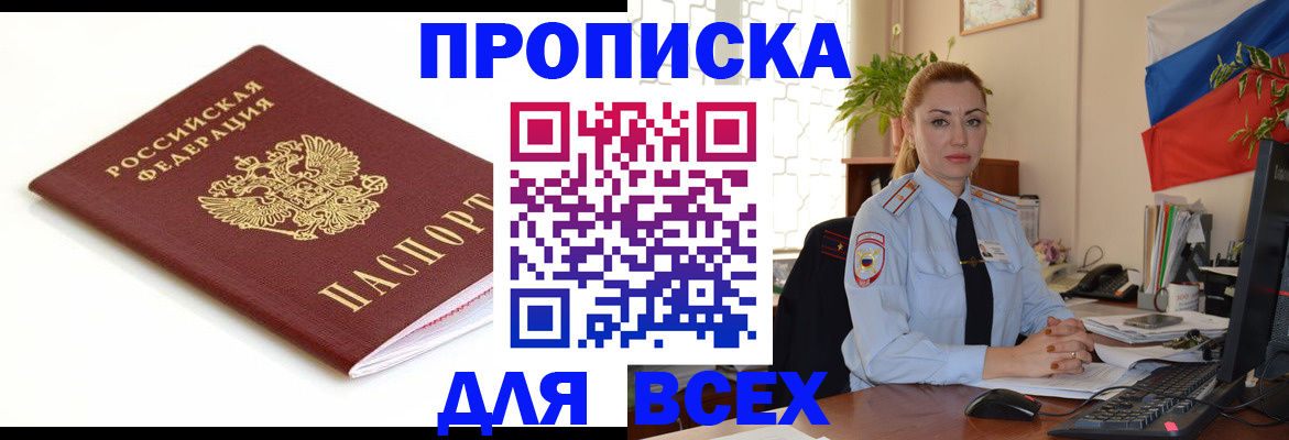 регистрация для дет. сада в Ялте