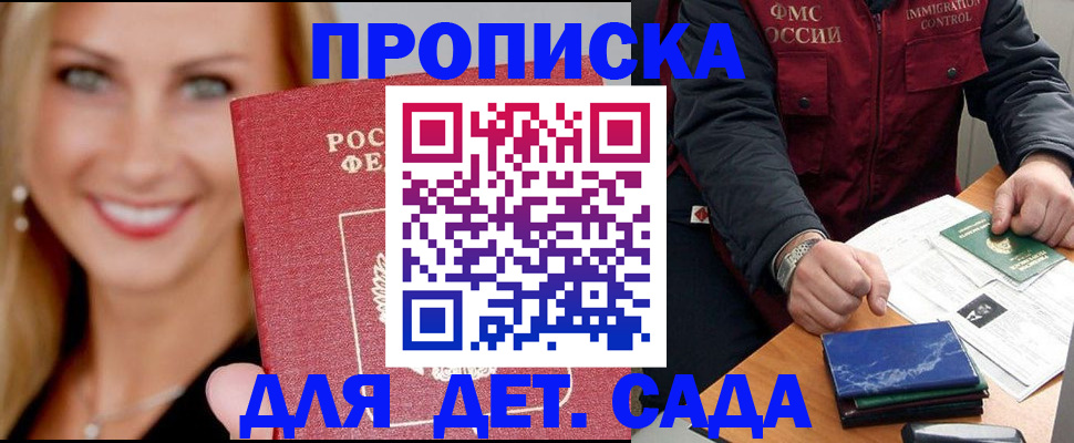 прописка штамп в Ялте