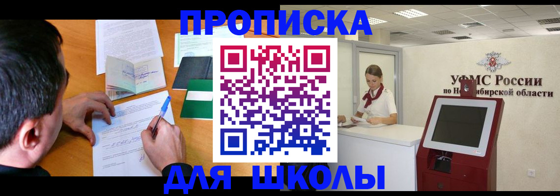 купить прописку в Ялте