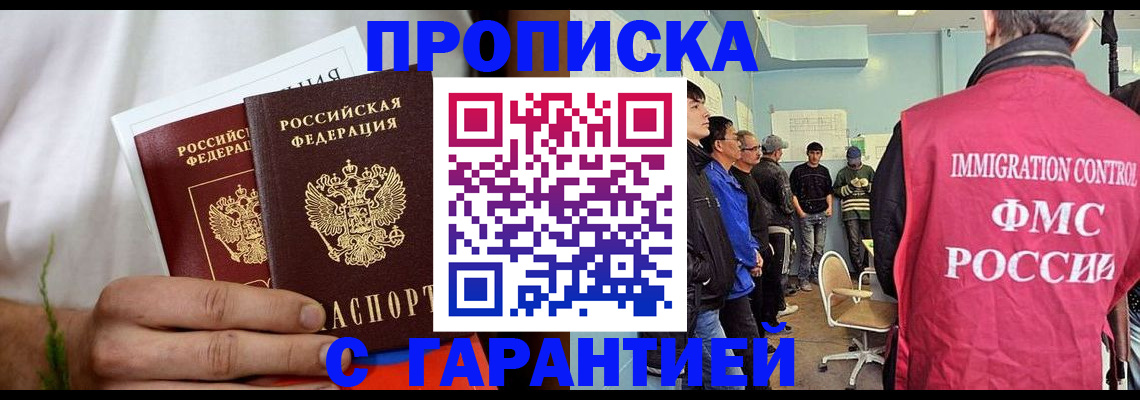 временная регистрация купить в Ялте